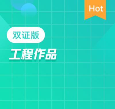 工程设计图纸