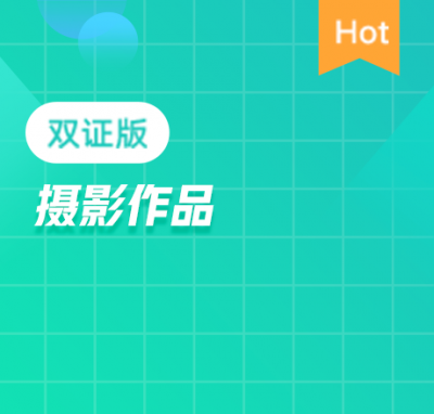 照片