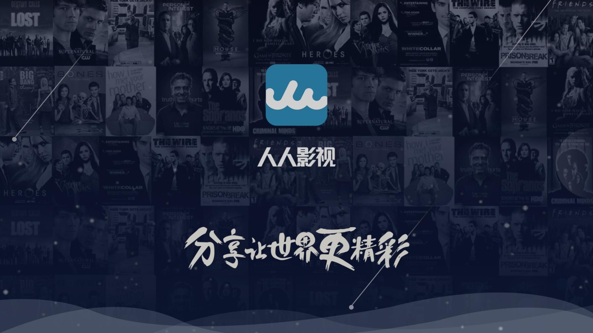 人人视频遭下架，你的快乐还在吗？