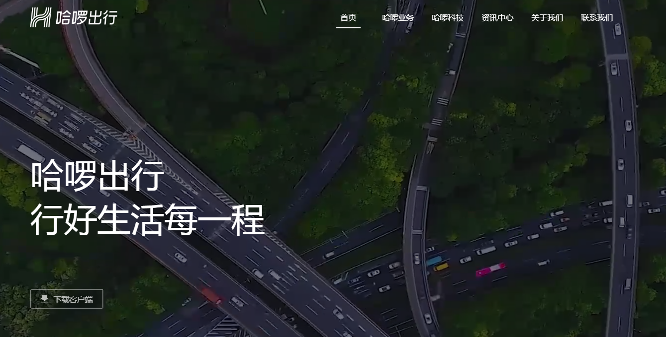 哈啰出行获阿里融资，域名还需升级？